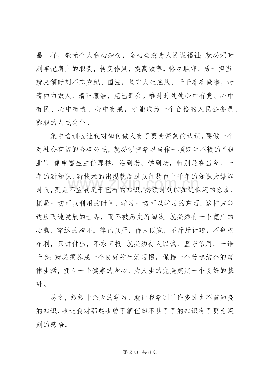干部培训心得体会四篇.docx_第2页