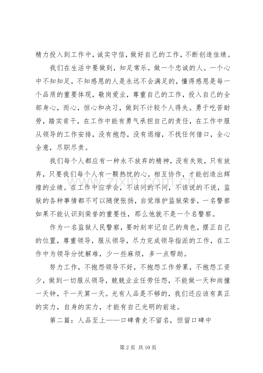 人品至上读后感.docx_第2页