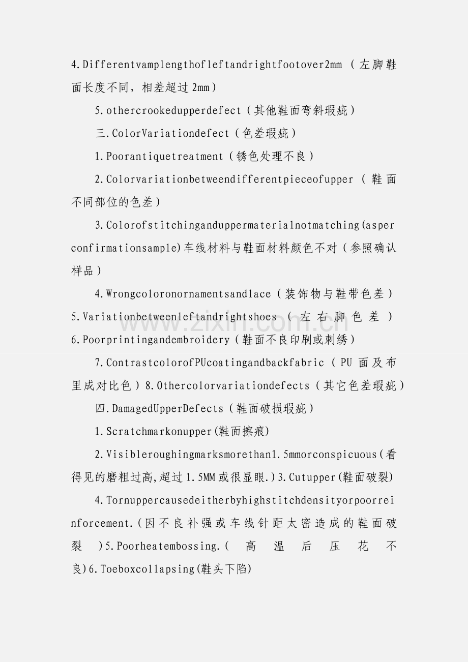QC鞋类英语短语.docx_第2页