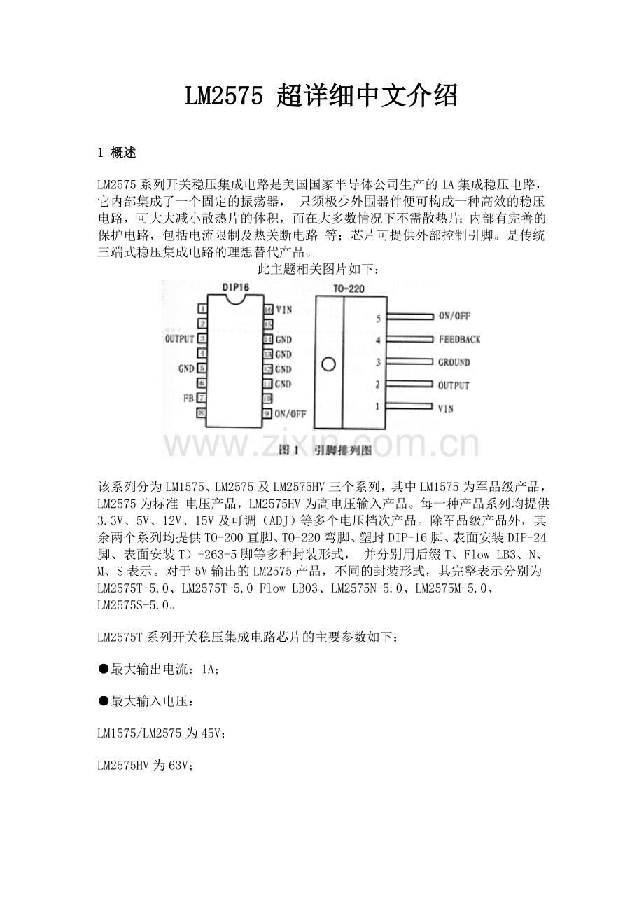 LM2575(开关稳压管)中文资料.doc_第1页
