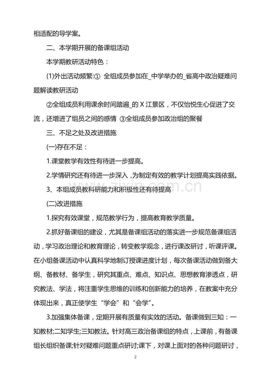 2022年政治老师工作总结范文.doc_第2页