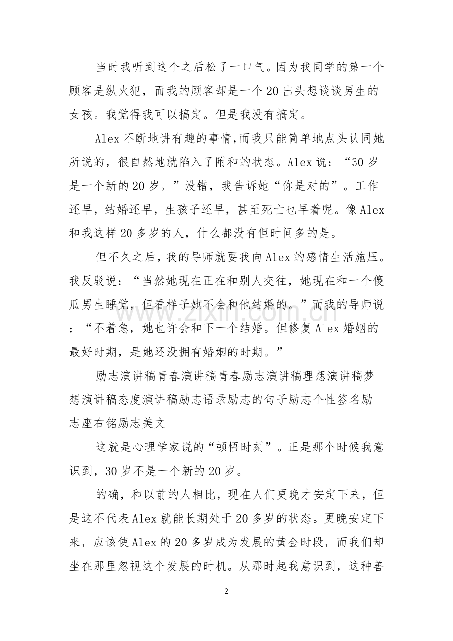 青春励志5分钟演讲稿五分钟青春励志演讲稿.docx_第2页