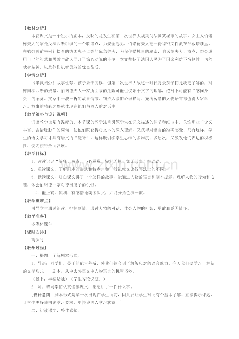 半截蜡烛教案.doc_第1页