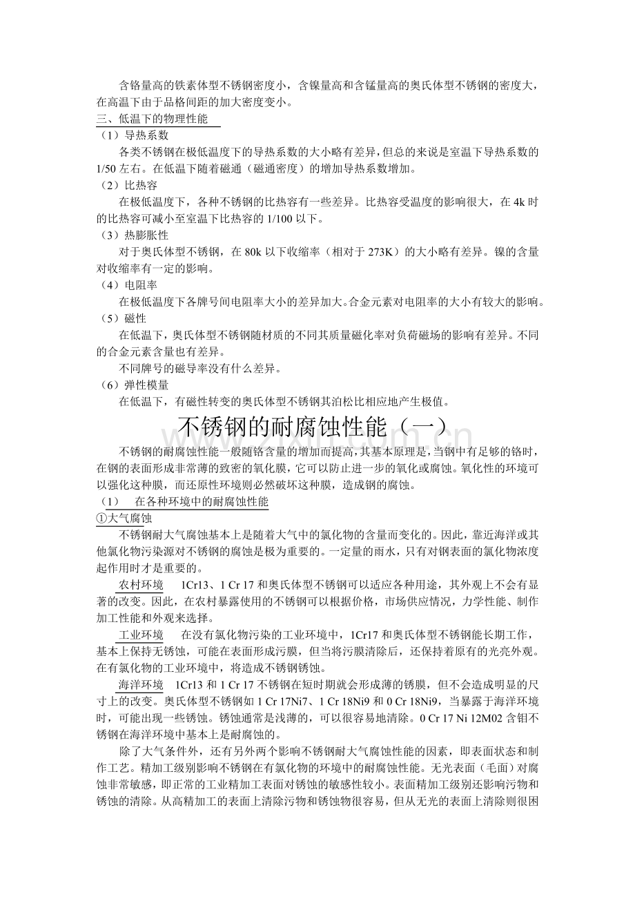 不锈钢物理性能.doc_第2页