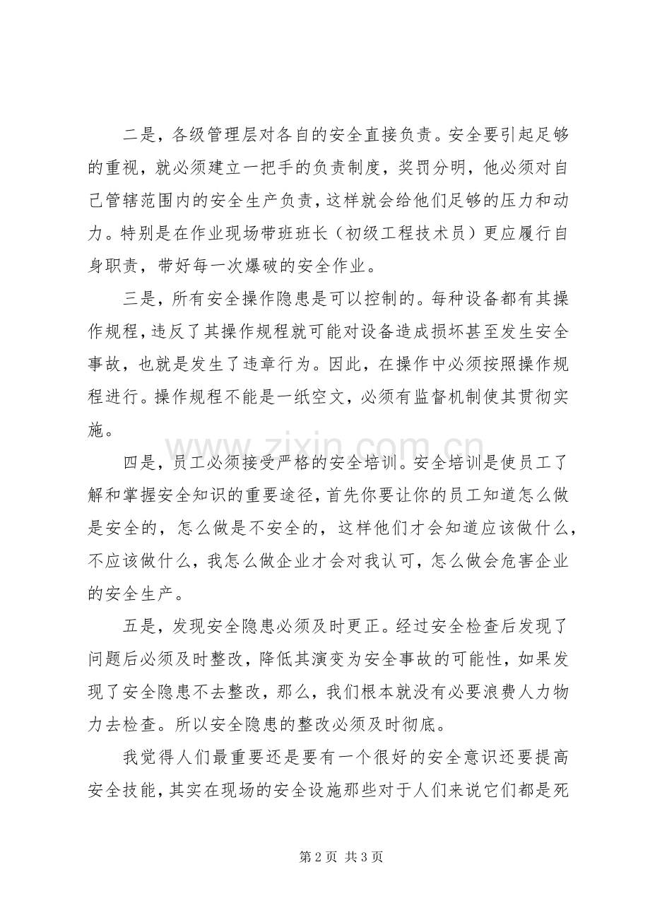 守法规学习心得.docx_第2页