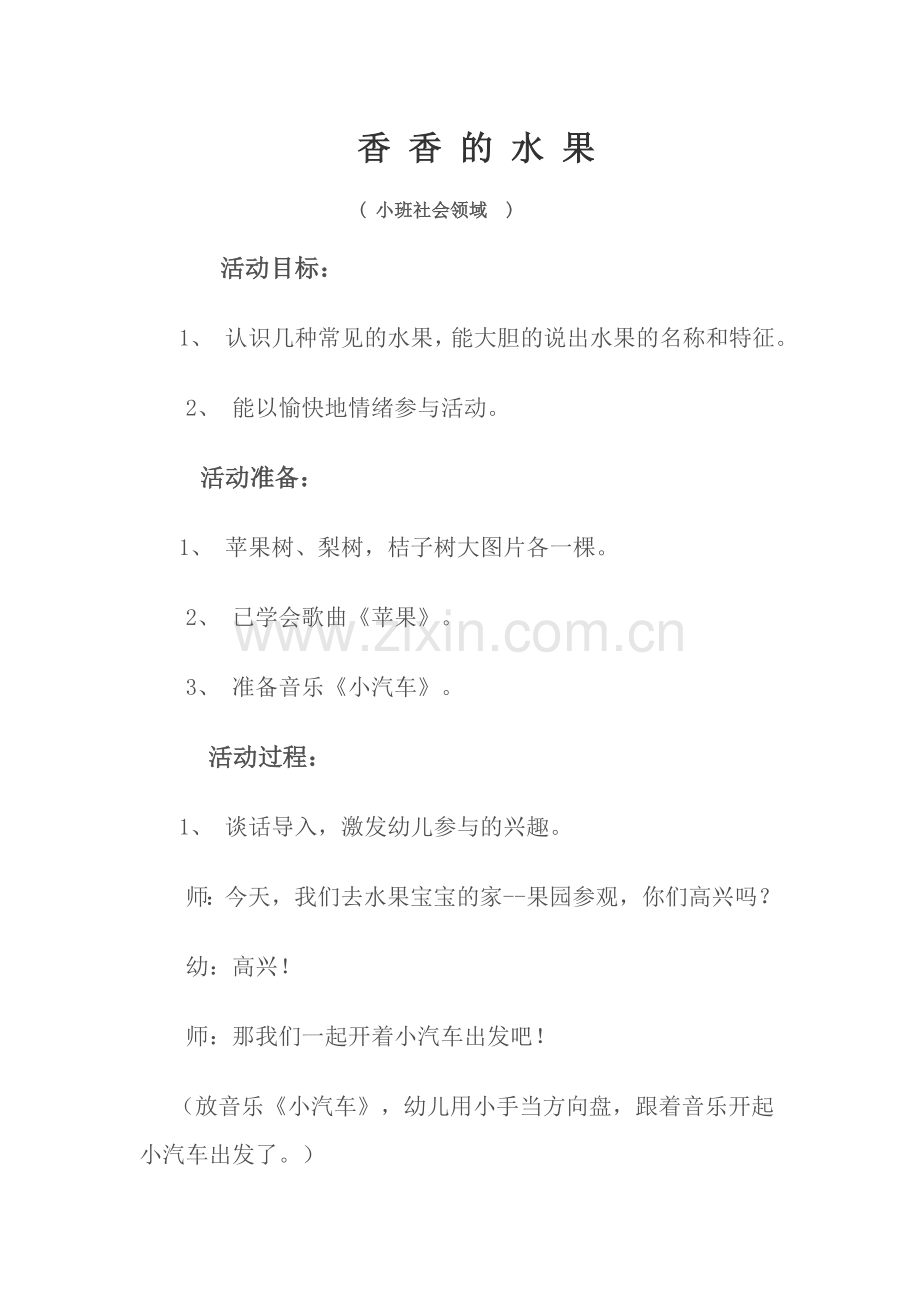 香香的水果.doc_第1页