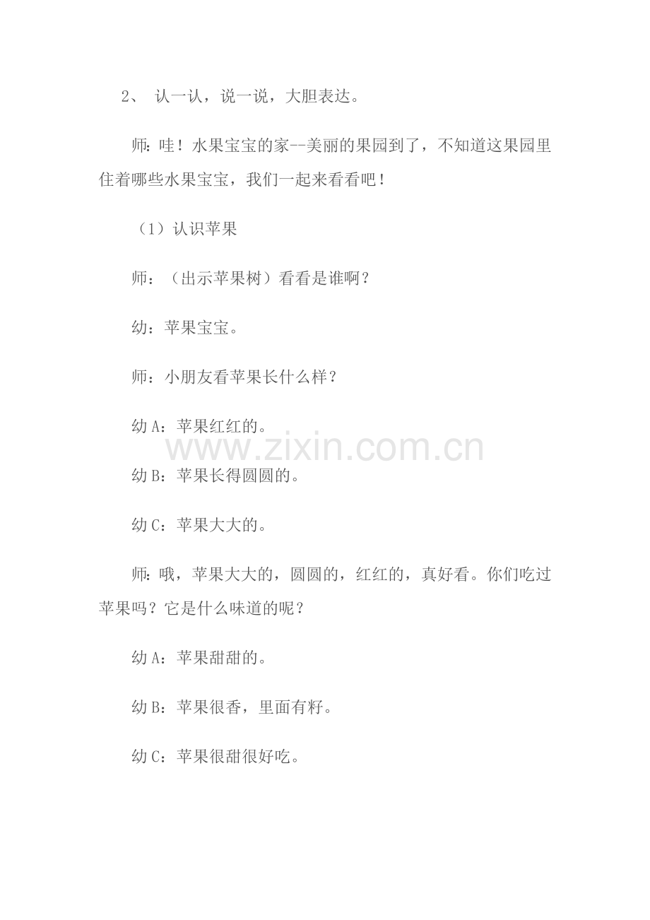 香香的水果.doc_第2页