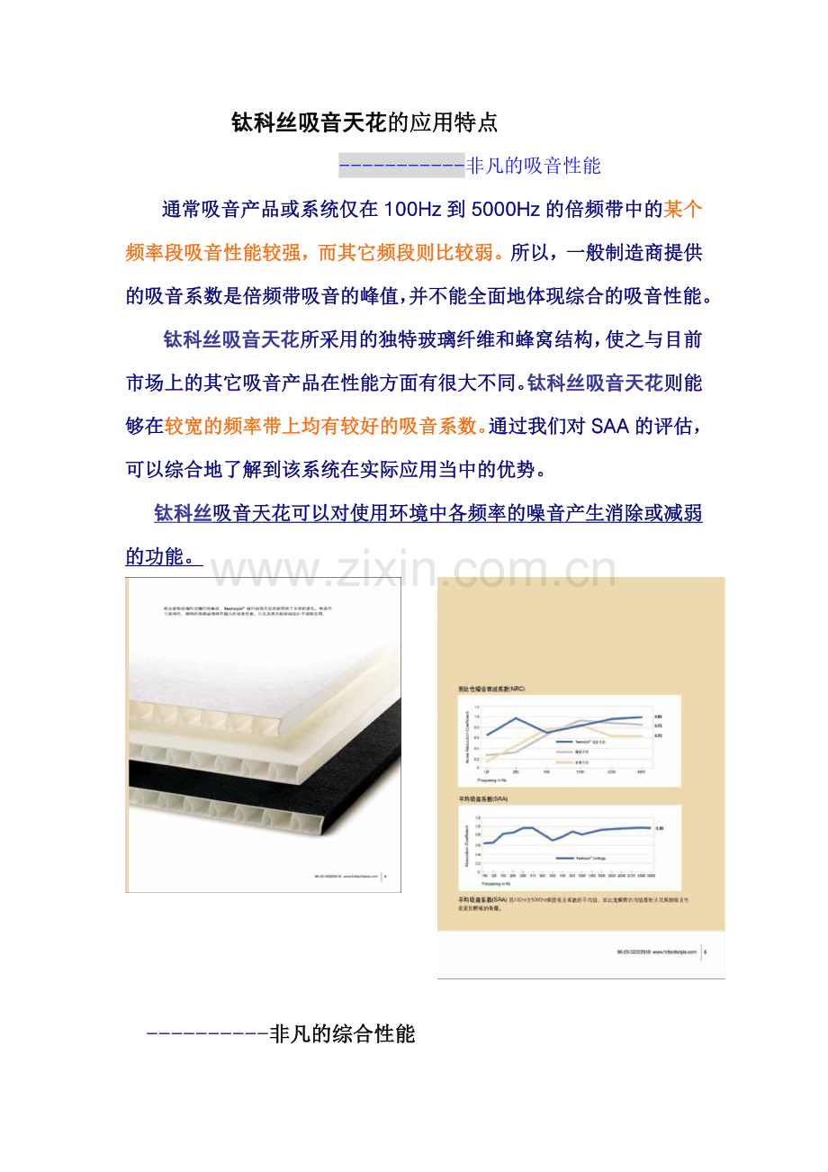 钛科丝吸音天花资料.doc_第1页