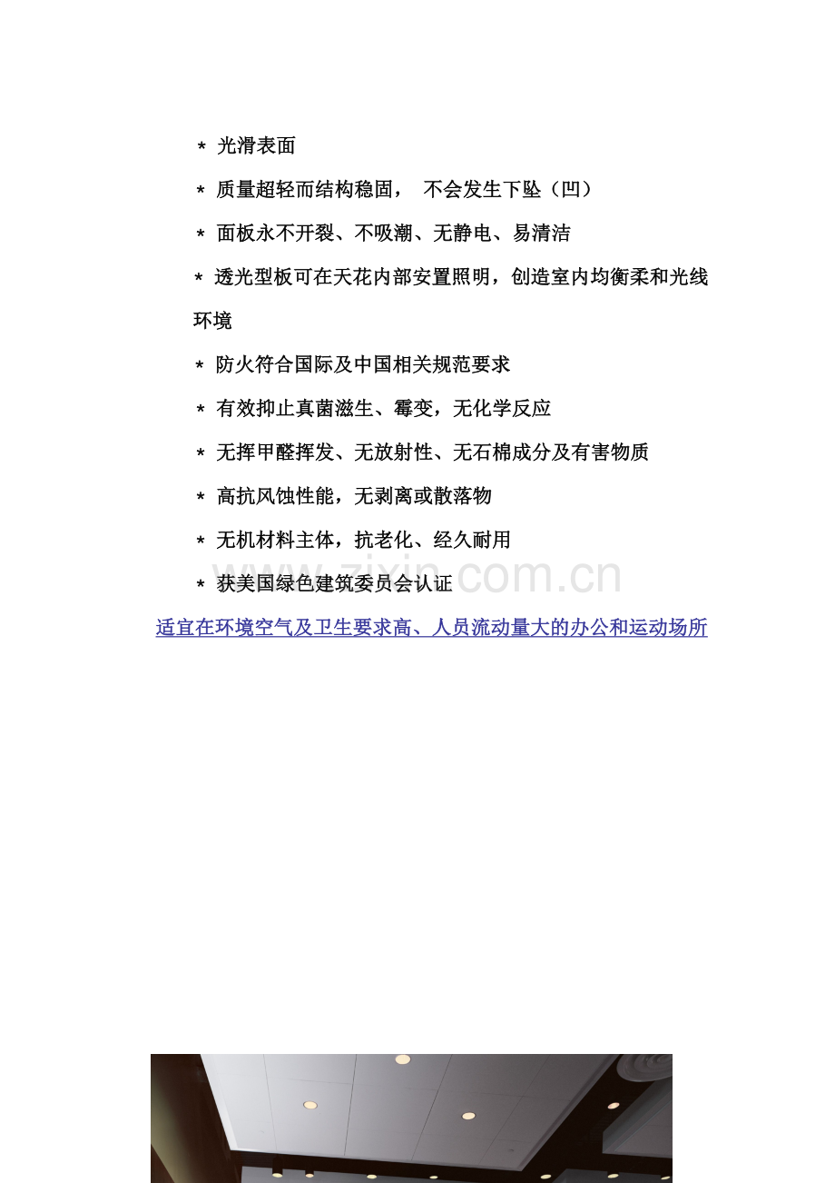 钛科丝吸音天花资料.doc_第2页