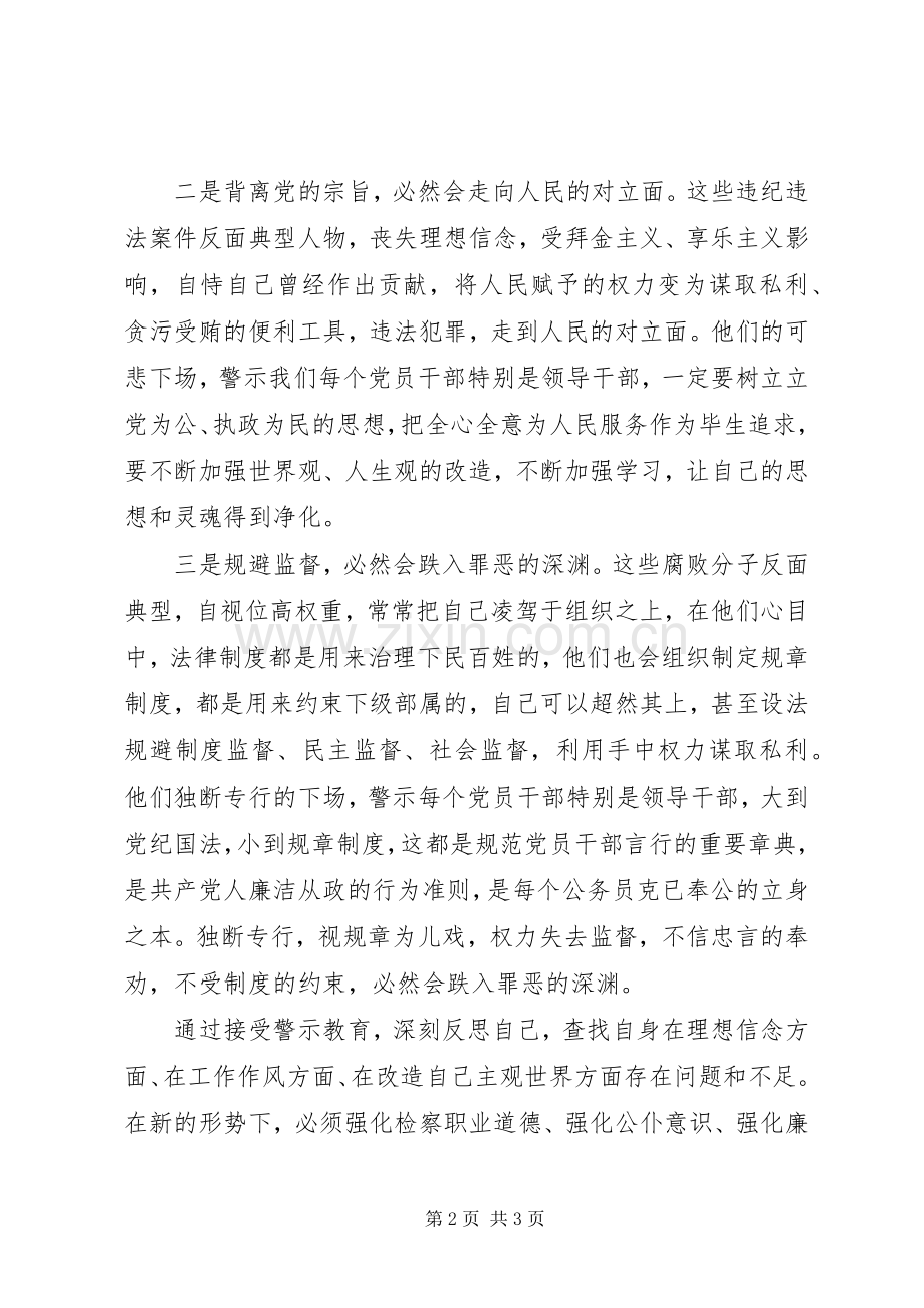 接受警示教育心得体会.docx_第2页
