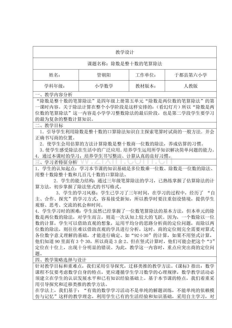 小学人教四年级数学除数是整十数的笔算除法 (2).doc_第1页