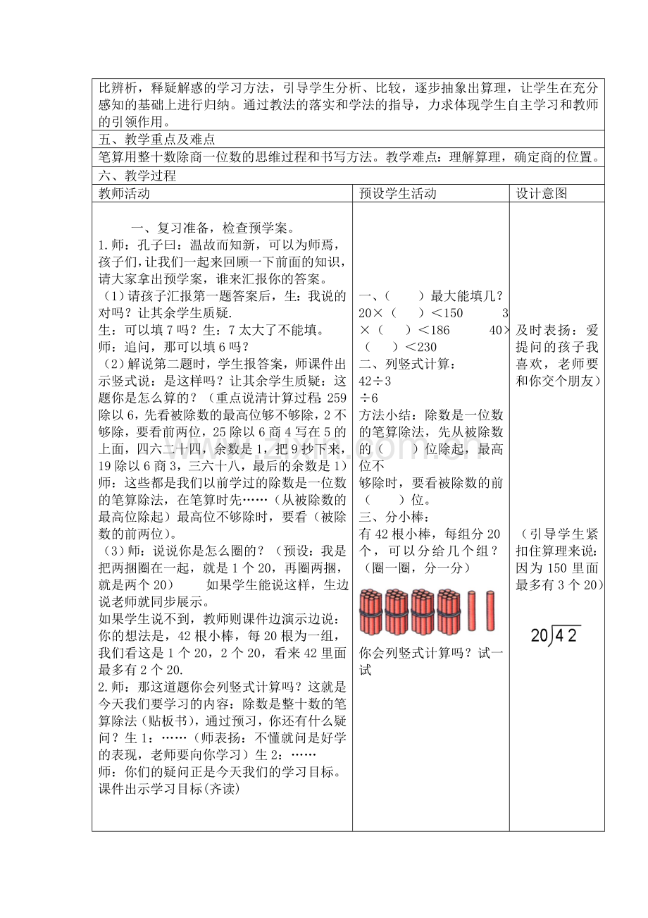 小学人教四年级数学除数是整十数的笔算除法 (2).doc_第2页