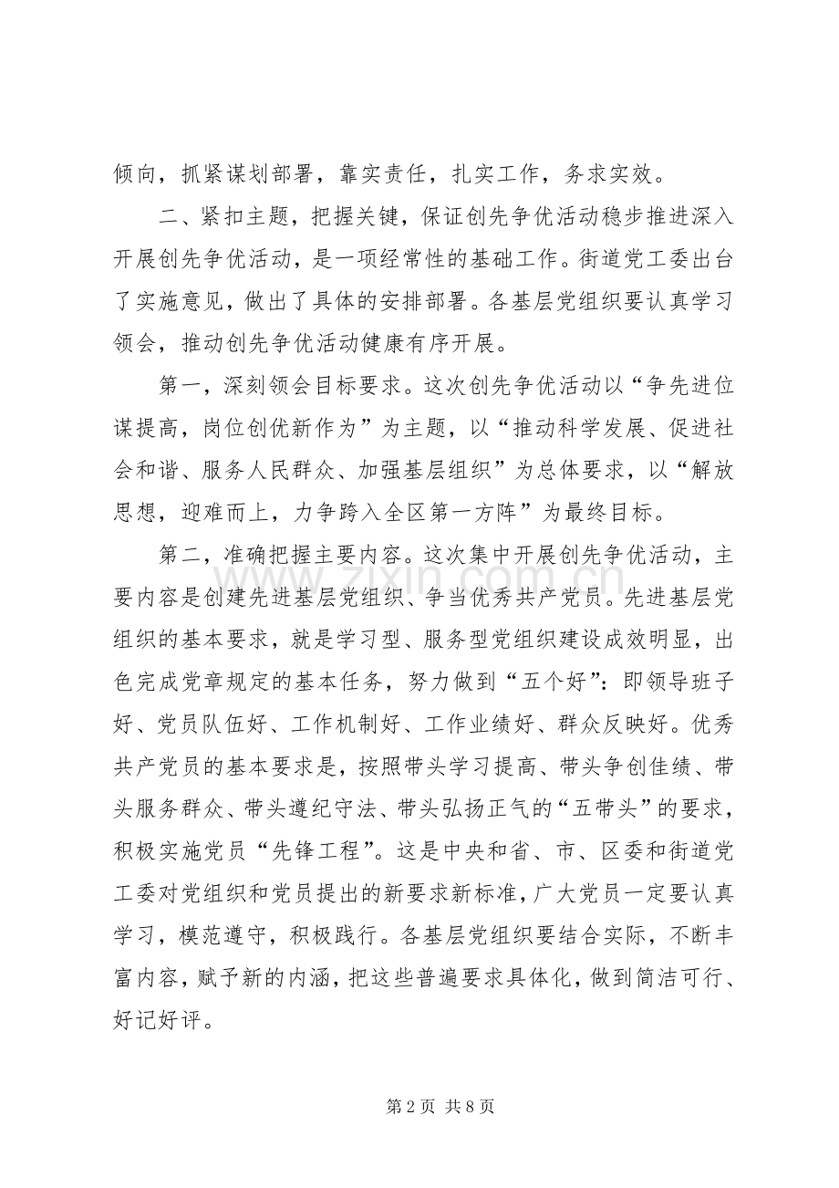 在深入开展创先争优活动暨文明城市创建百日整治动员大会上的讲话1.docx_第2页