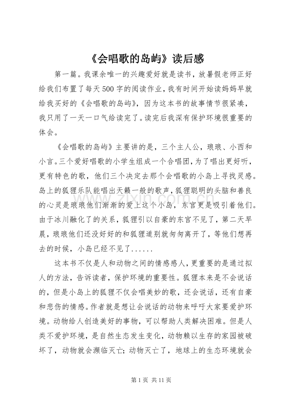 《会唱歌的岛屿》读后感.docx_第1页
