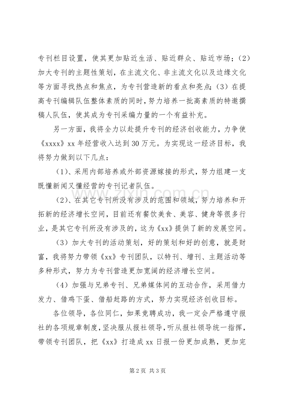 竞选主编演讲稿.docx_第2页