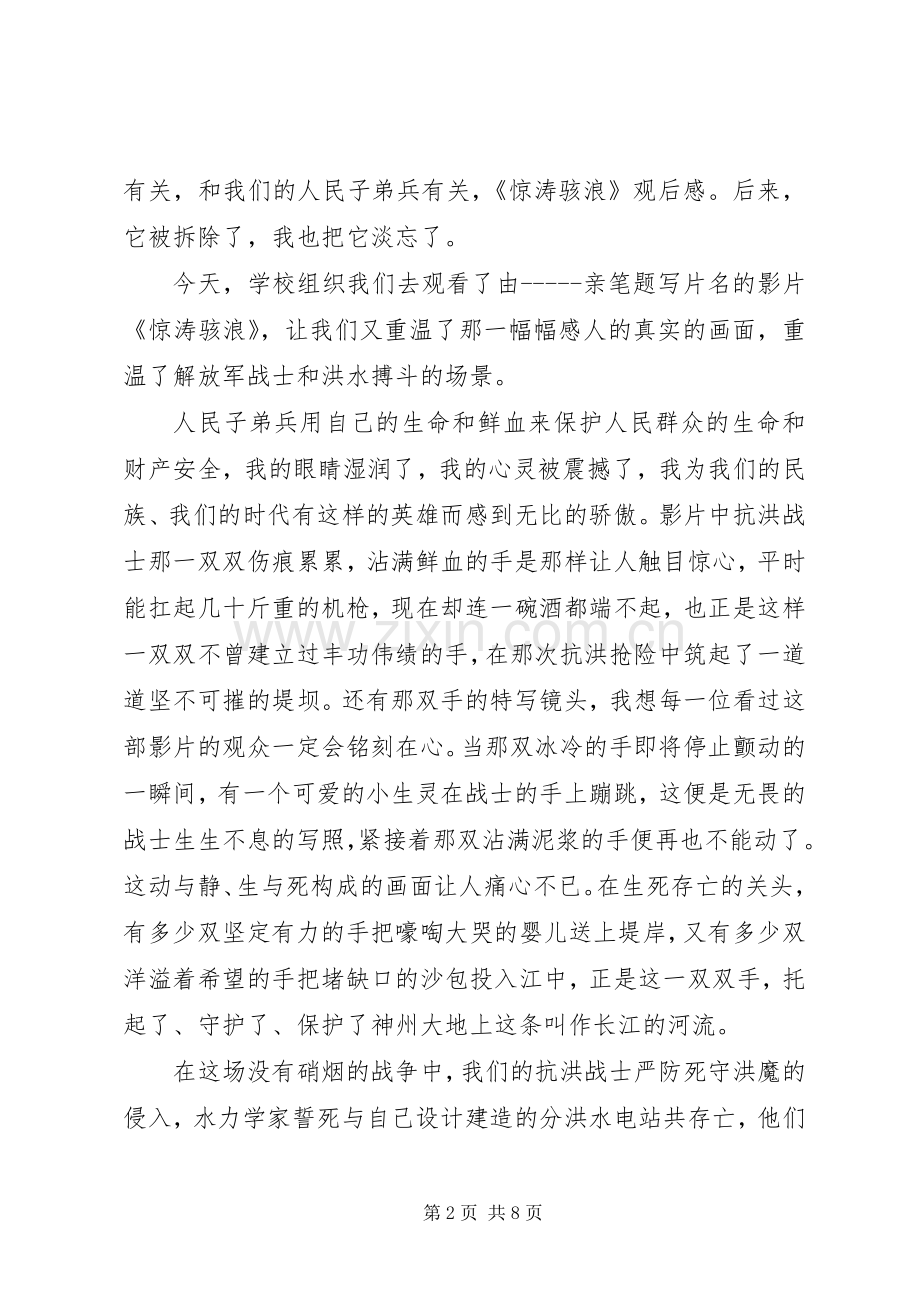 惊涛骇浪观后心得五篇.docx_第2页
