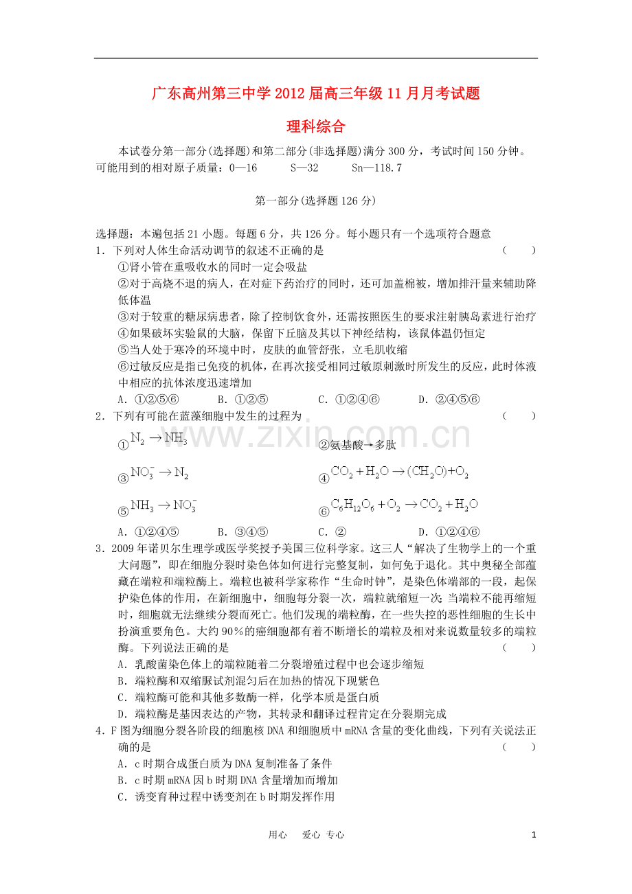广东省高州市第三中学高三理综11月月考试题.doc_第1页