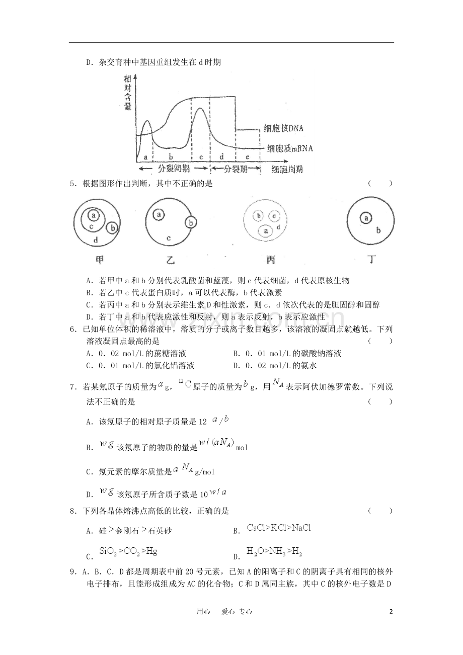 广东省高州市第三中学高三理综11月月考试题.doc_第2页