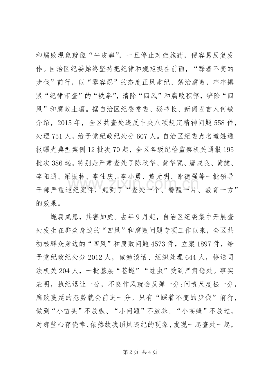 不变的步伐观后感心得.docx_第2页