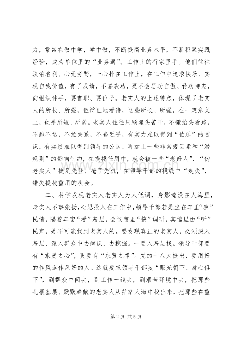 别让老实人在视线里走失读后感.docx_第2页