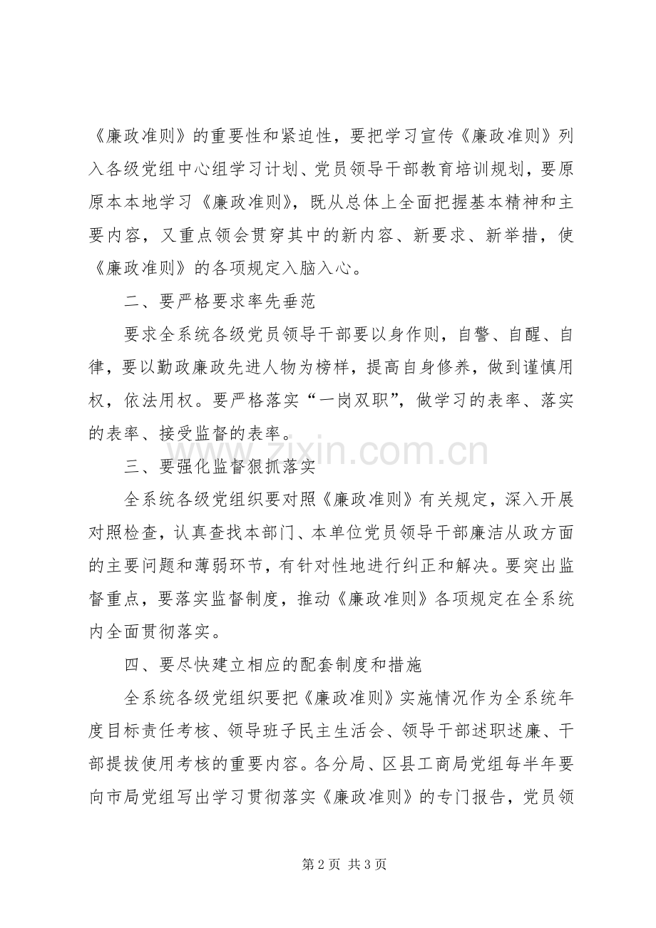 工商局干部学习贯彻廉政准则心得感想.docx_第2页