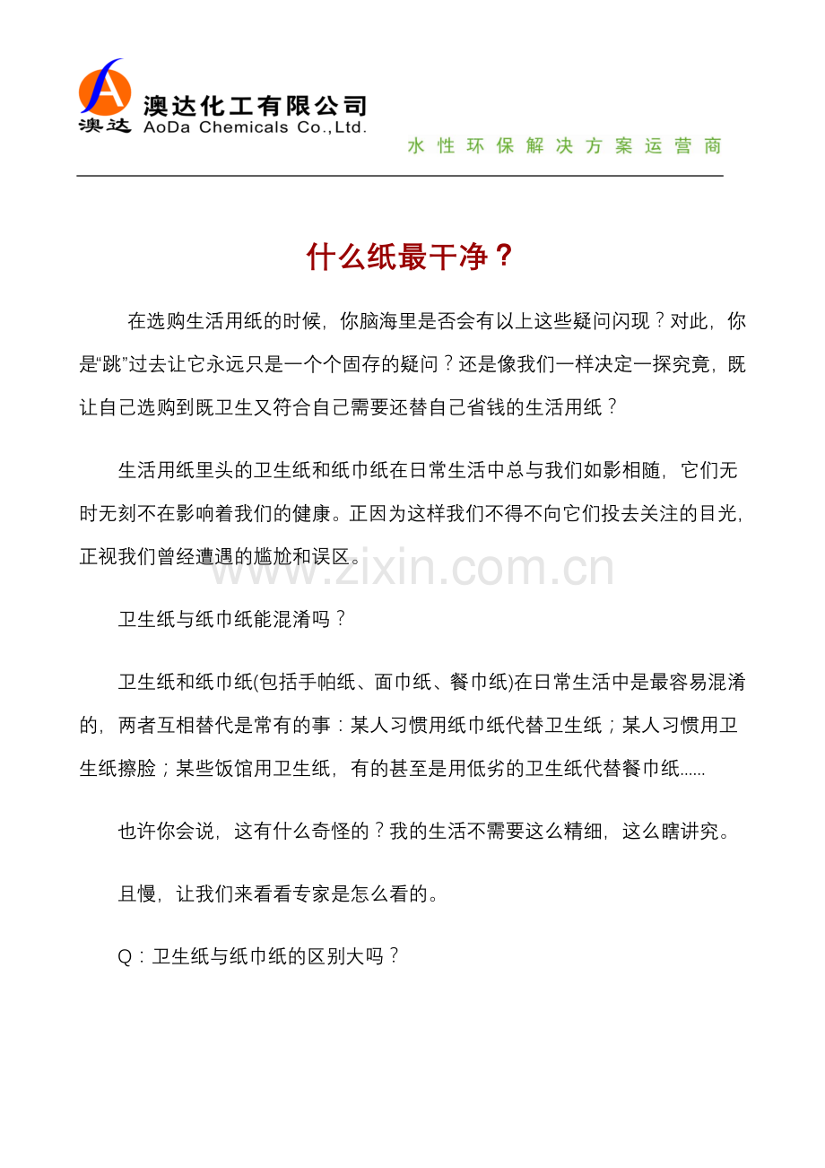 什么纸最干净？.doc_第1页