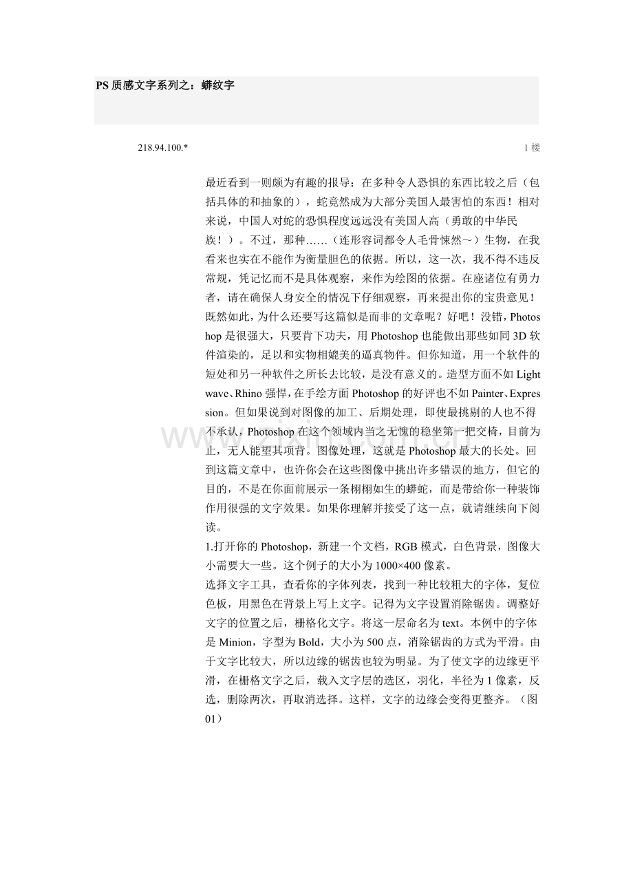 PS质感文字系列之.doc_第1页