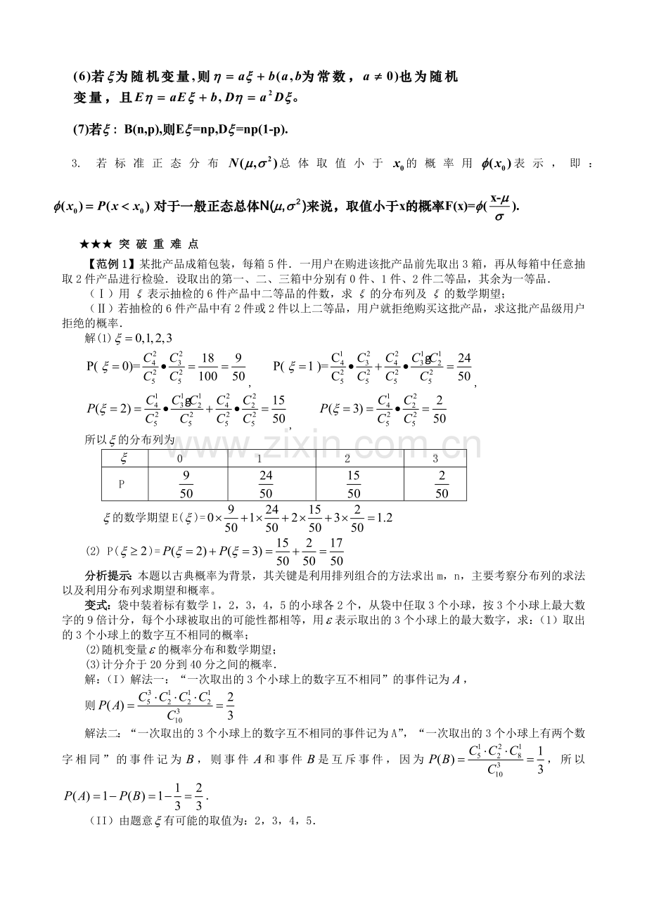 届高三数学第二轮复习概率与统计.doc_第2页
