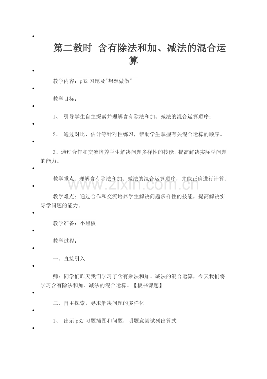 第二教时-含有除法和加.docx_第1页