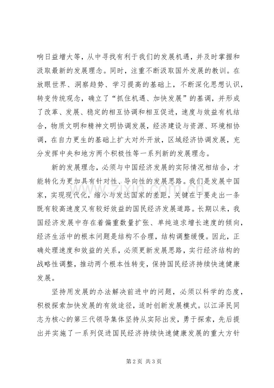 银行江文选心得体会.docx_第2页