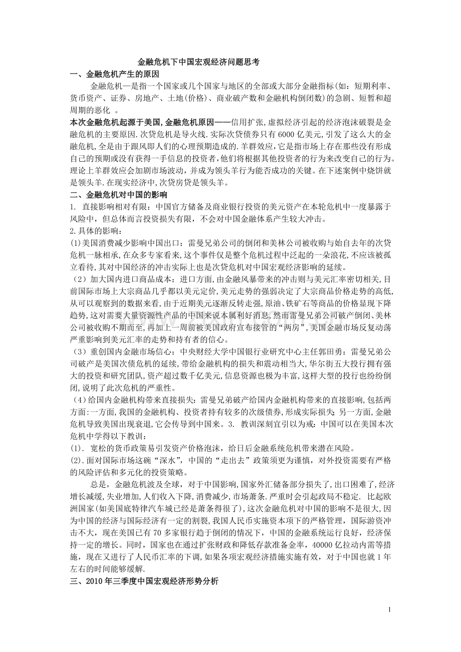 经济危机.doc_第1页