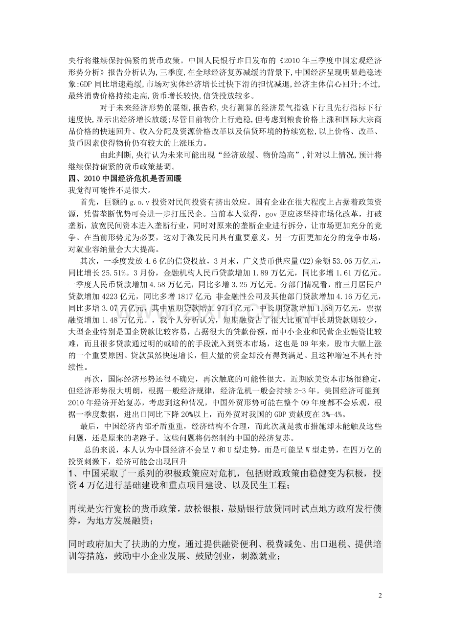 经济危机.doc_第2页