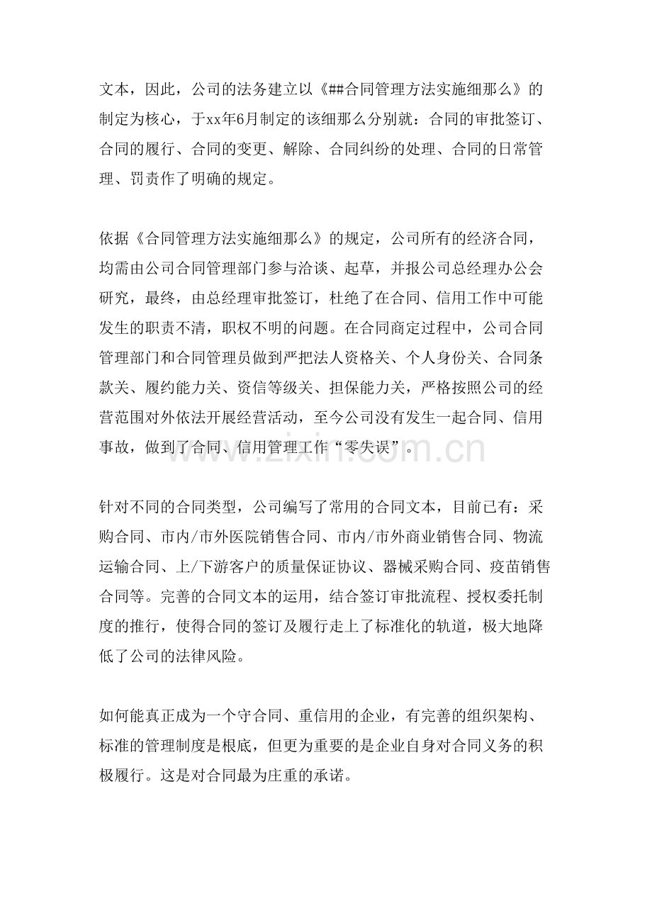 合同管理的培训总结.doc_第2页