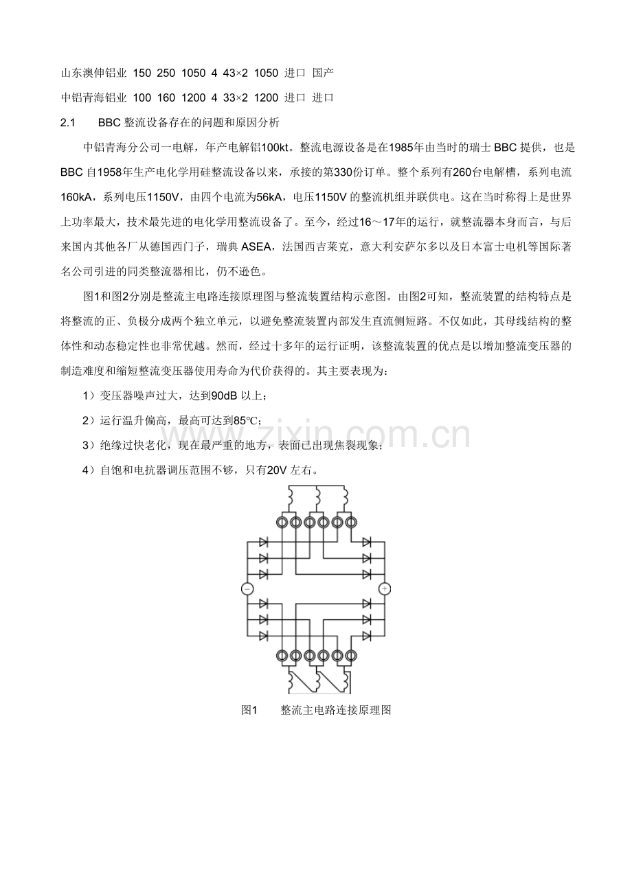 用国产整流设备替换进口整流设备的技术对比与分析.doc_第2页