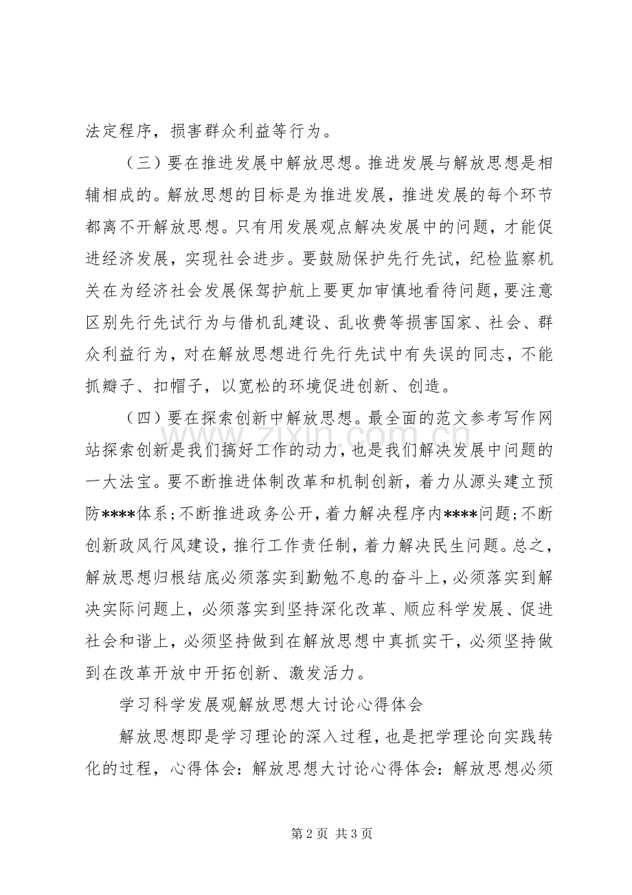 XX年关于解放思想大讨论加强学习心得体会范文.docx_第2页