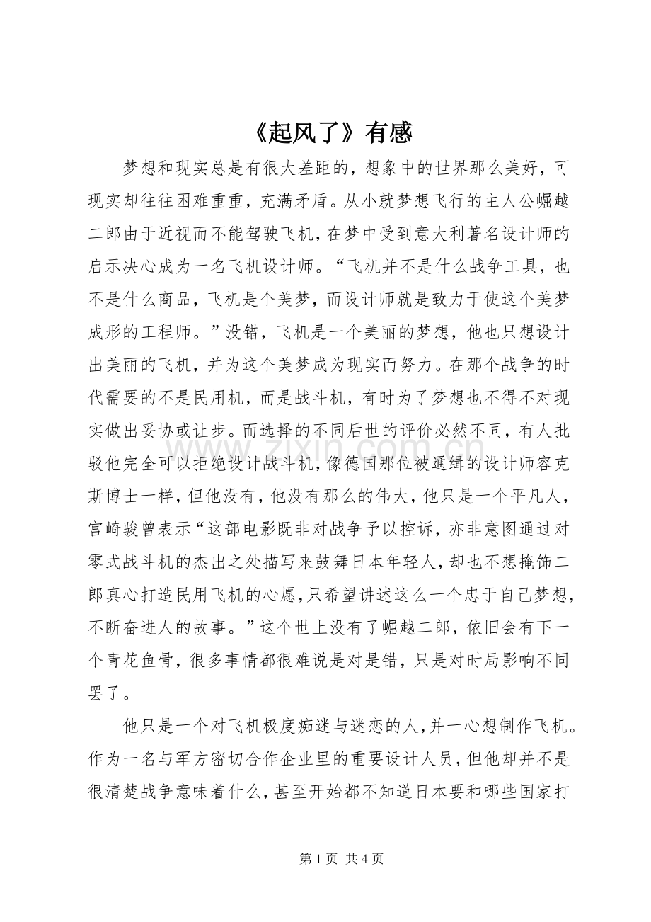 《起风了》有感.docx_第1页
