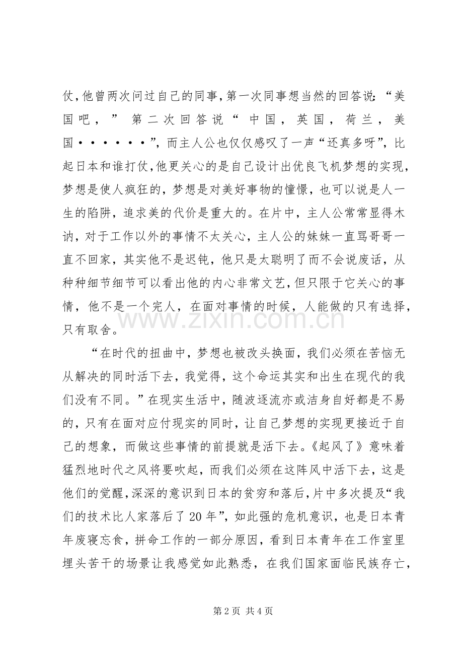 《起风了》有感.docx_第2页