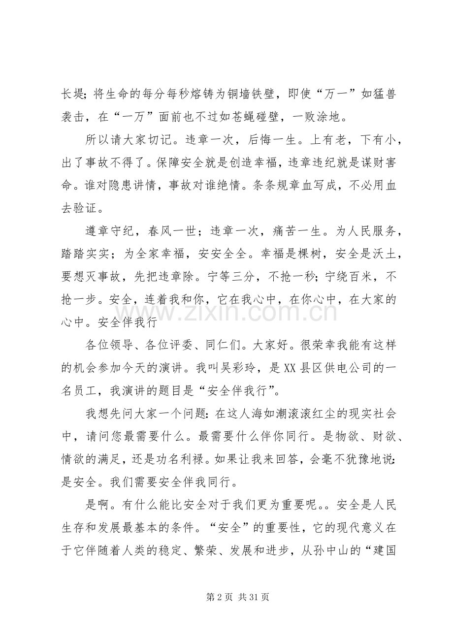 安全的重要性演讲稿.docx_第2页
