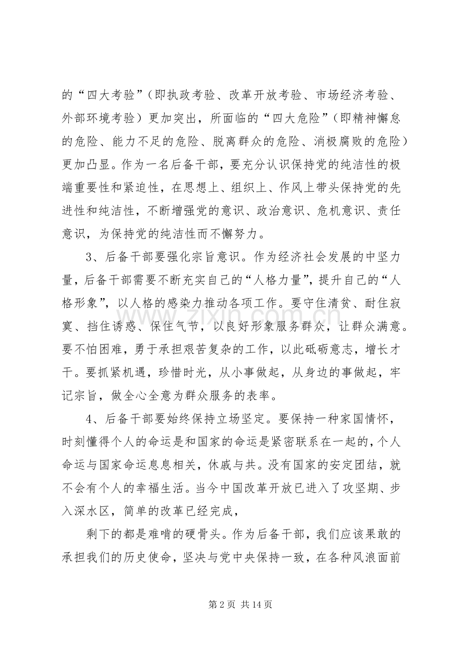 后备干部培训体会.docx_第2页