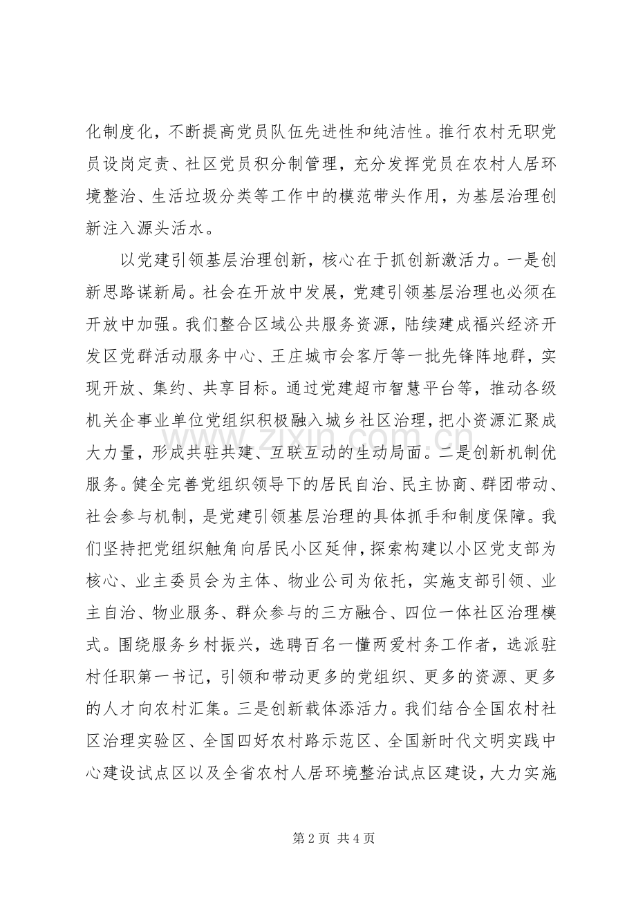 十九届四中全会精神研讨发言.docx_第2页