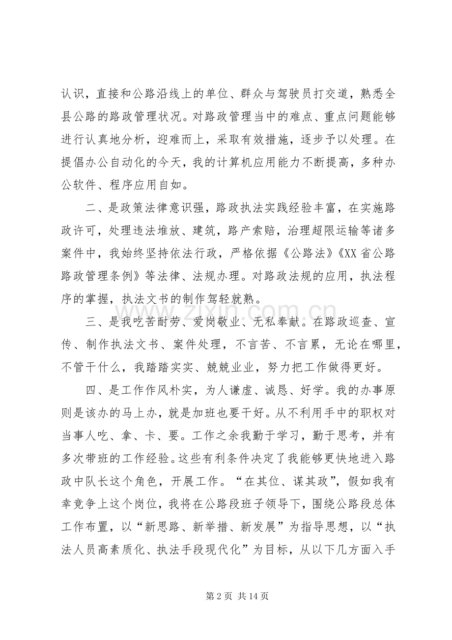 路政执法中队长竞聘演讲稿5篇.docx_第2页