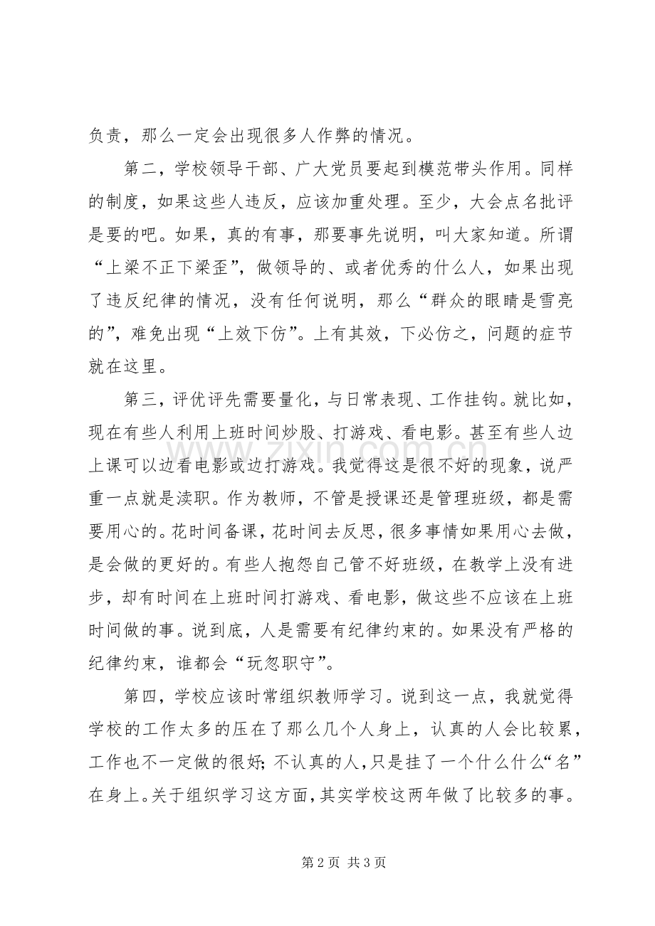 “转作风抓落实促发展”学习心得体会.docx_第2页