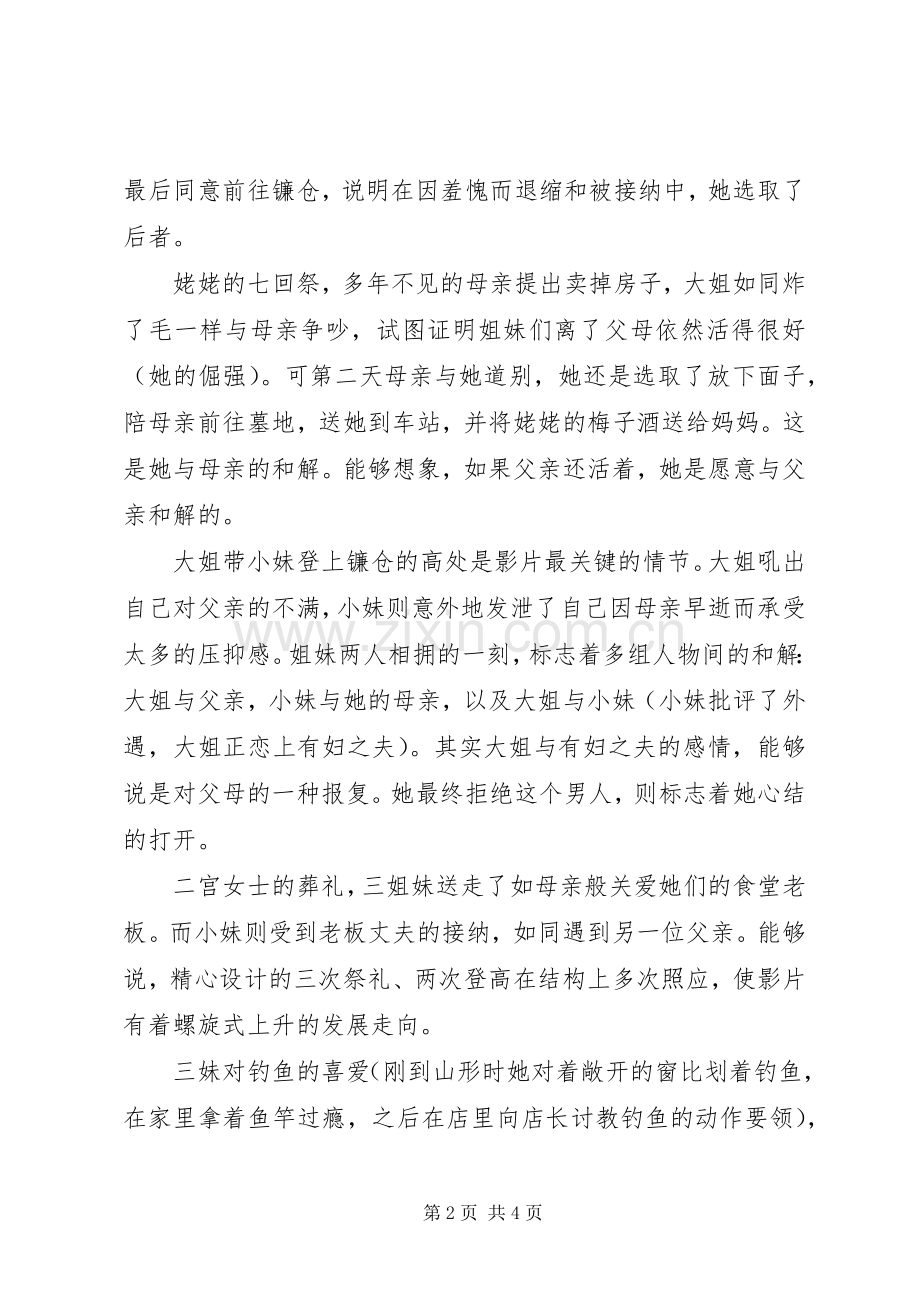 《海街日记》有感—这就是生活.docx_第2页