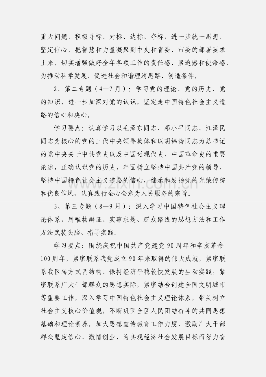 党委理论学习中心组学习活动安排.docx_第2页