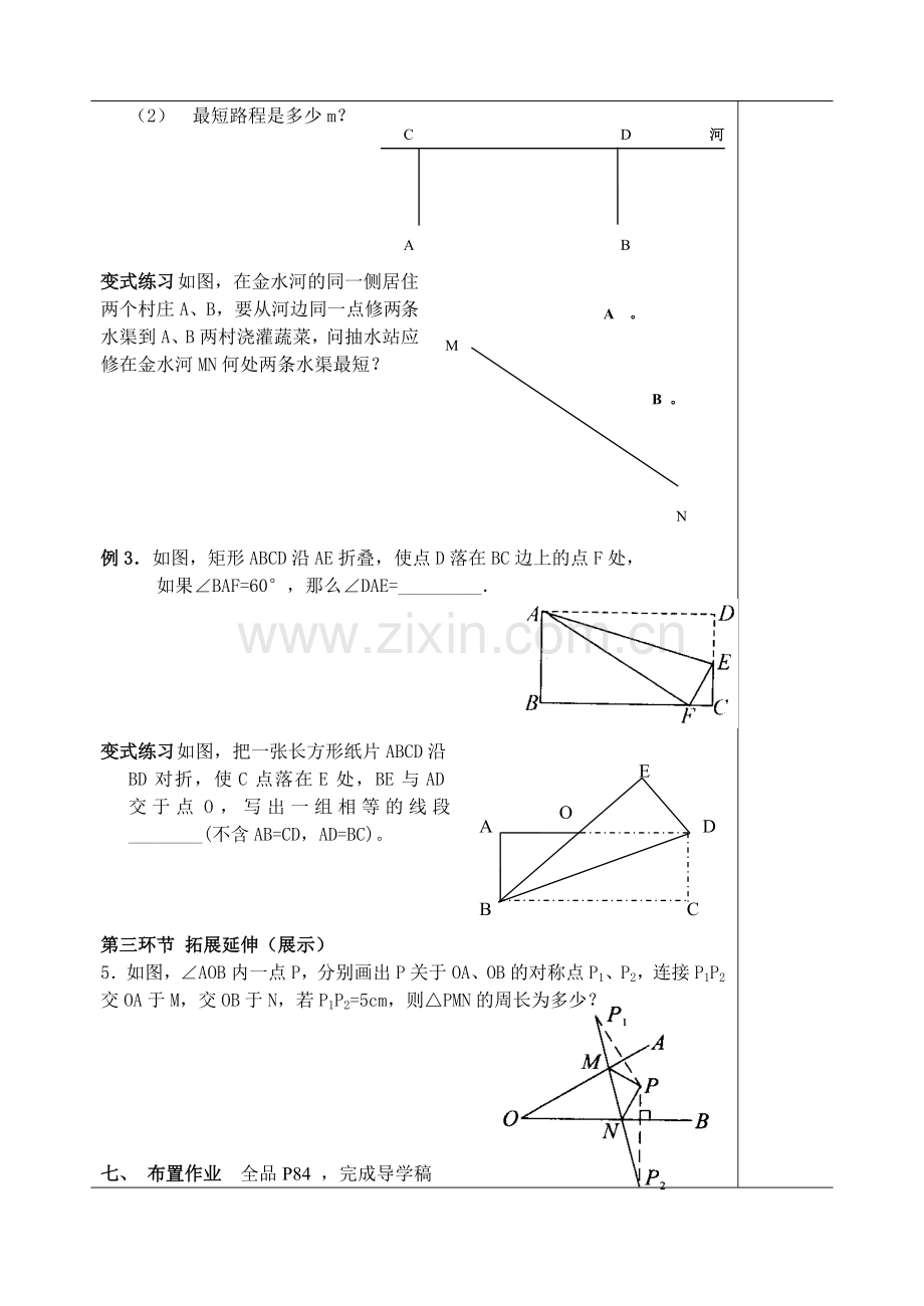 轴对称的性质.doc_第2页