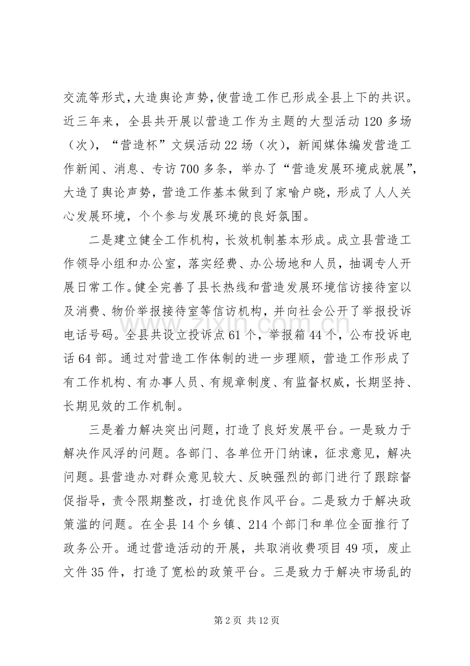 在营造工作民主测评暨机关“效能革命”动员会议上的讲话(1).docx_第2页