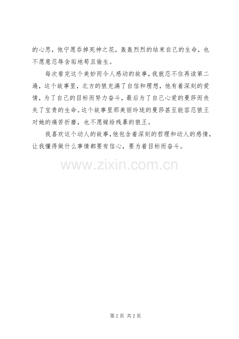 《北方的狼》读后感.docx_第2页