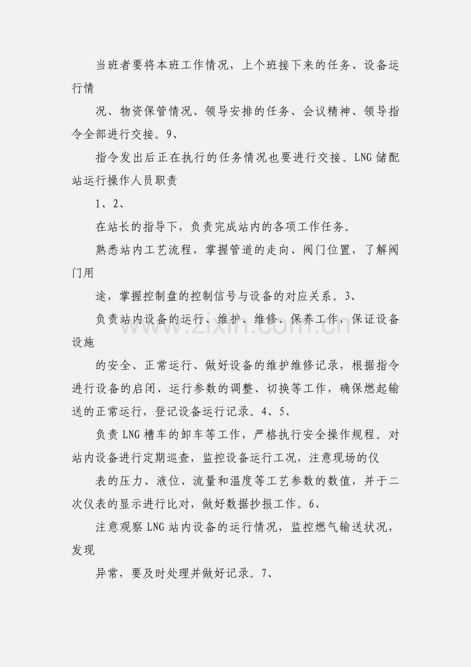 LNG储配站交接班管理制度.docx_第2页