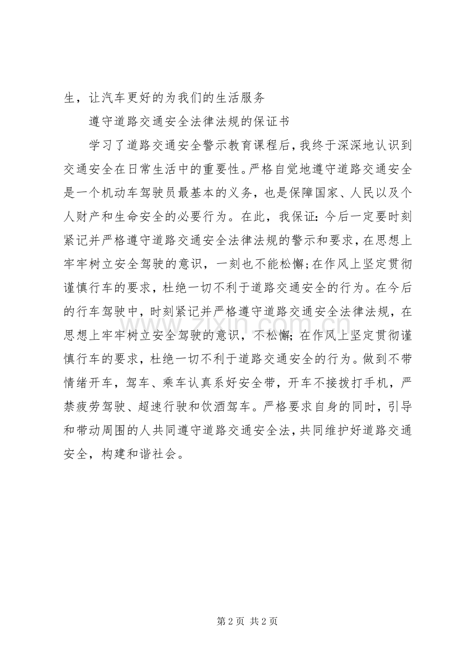 交通安全学习心得体会[1].docx_第2页