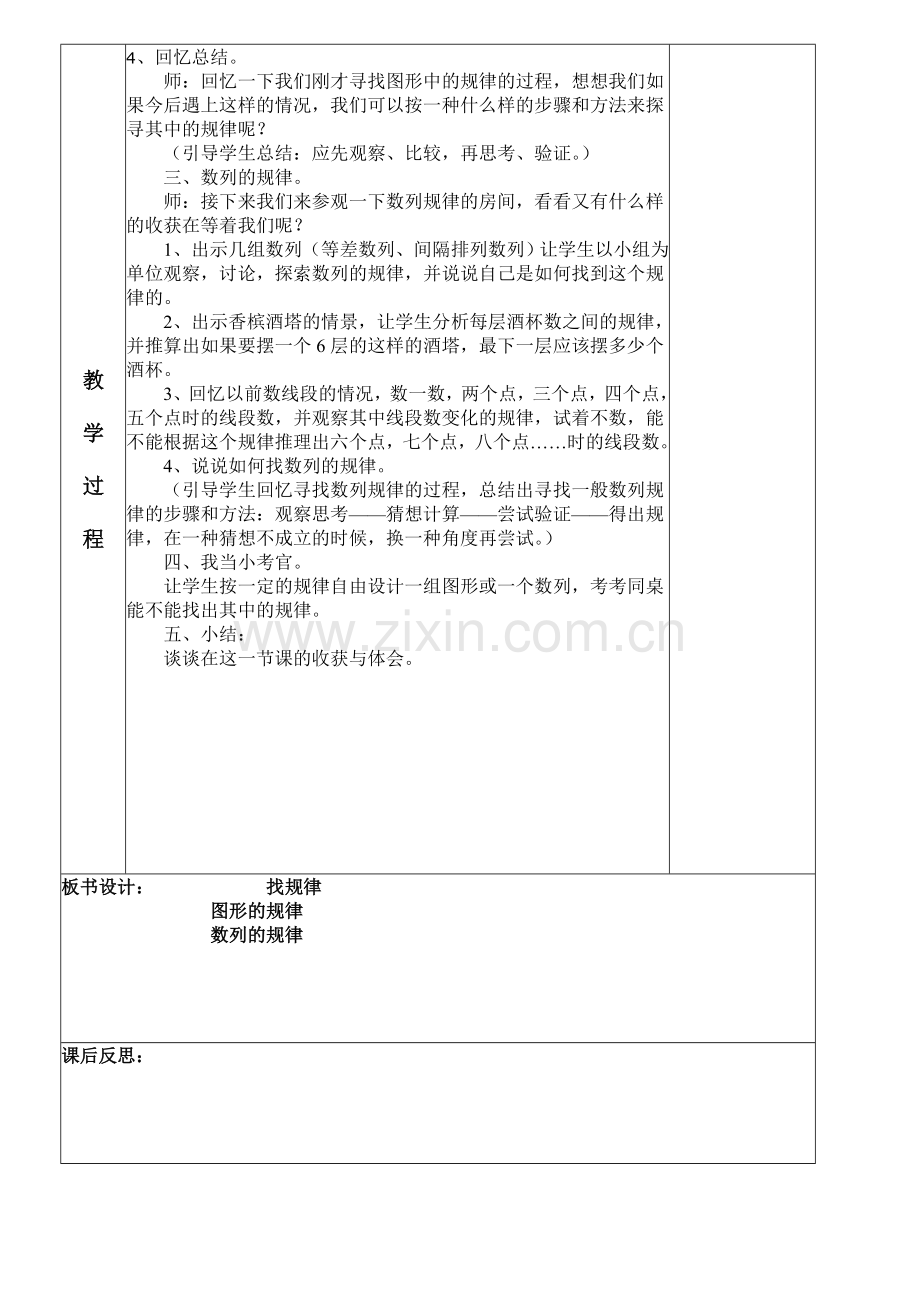 找规律3二年级教案.doc_第2页